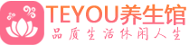 西安未央区桑拿论坛|西安未央区蒸桑拿|Teyou养生